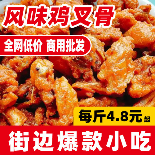 奥尔良鸡叉骨40斤鸡锁骨摆摊批发