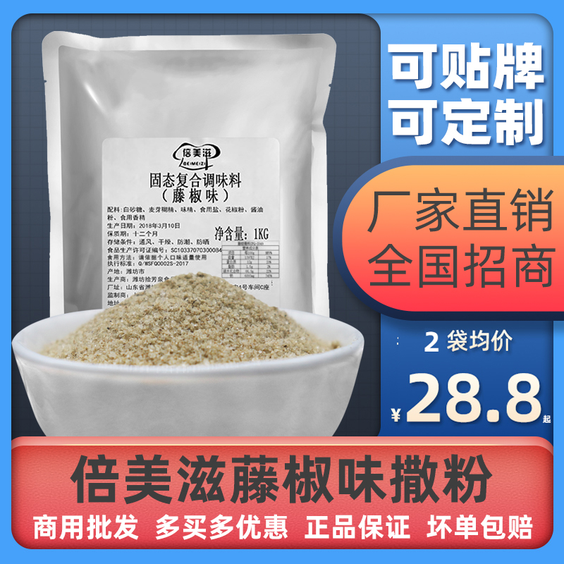 倍美滋藤椒油炸小吃烧烤撒料包邮