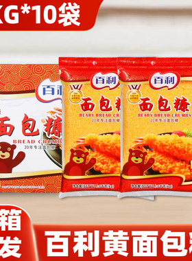 百利面包糠1KG油炸炸鸡裹粉