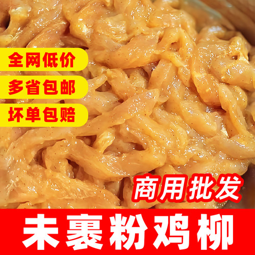 无骨鸡柳半成品未裹粉台湾黄金雪花鸡柳条油炸半成品小吃商用批发