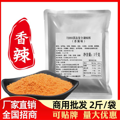诚邦贸易孜然味撒粉1KG商用批发
