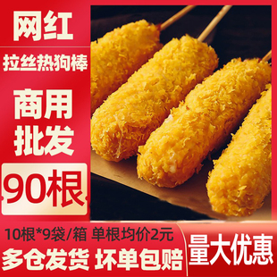 拉丝芝士热狗棒热狗肠爆浆芝士棒香肠油炸小吃半成品商用地摊摆摊