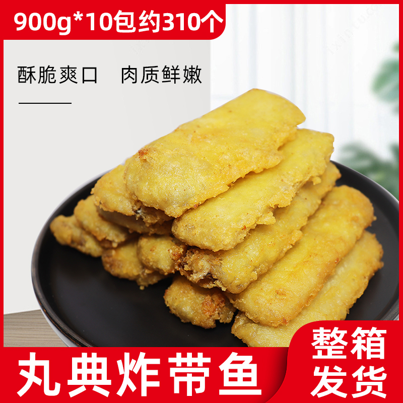 丸典香酥炸带鱼段商用裹粉半成品预制菜食堂快餐外卖油炸食材带鱼