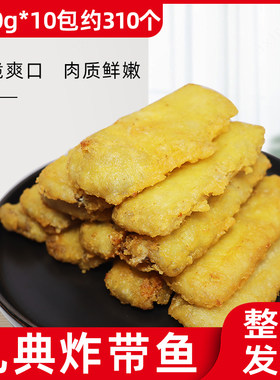 丸典香酥炸带鱼段商用裹粉半成品预制菜食堂快餐外卖油炸食材带鱼