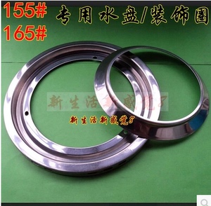 红外线专用155#水盘/165#水盘+装饰圈/155mm/165mm专用水盘