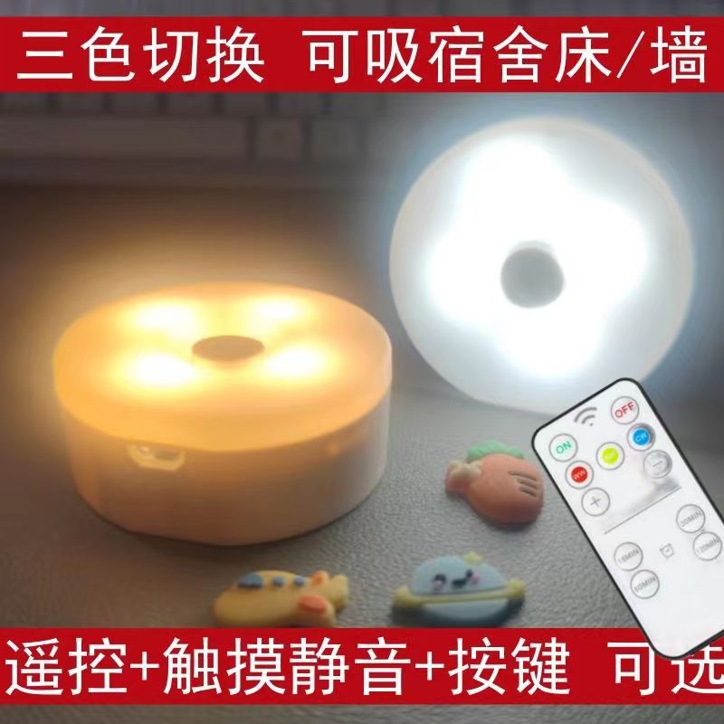 遥控小夜灯灯充电不插电家用床头灯学生寝室护眼磁吸宿舍小夜灯圆
