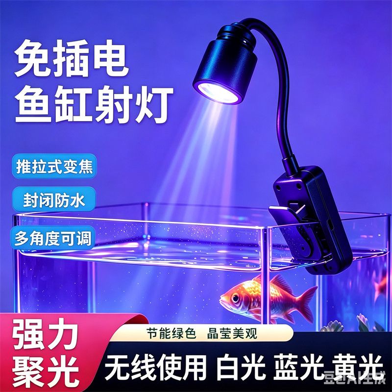 无线充电鱼缸射灯免插电小型缸可充电南美射灯鱼缸夹灯水族鱼缸灯