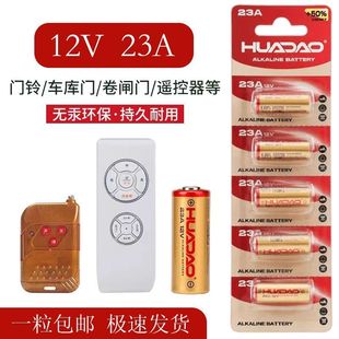 12V23A电池27A12伏A23S门铃L1028吊灯L828车库卷帘门遥控器引闪器