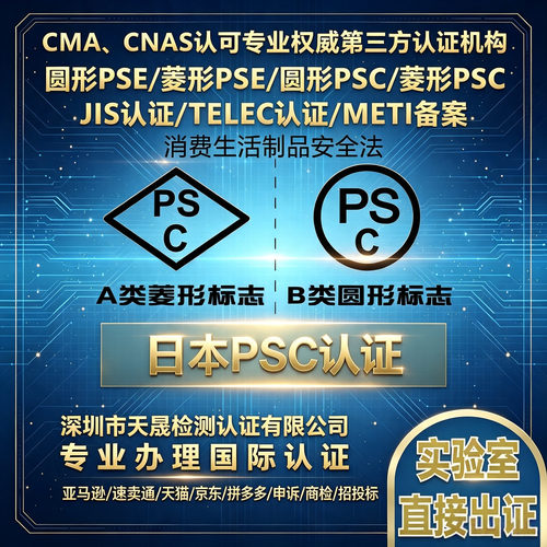 日本PSC/PSE圆形菱形METITELEC
