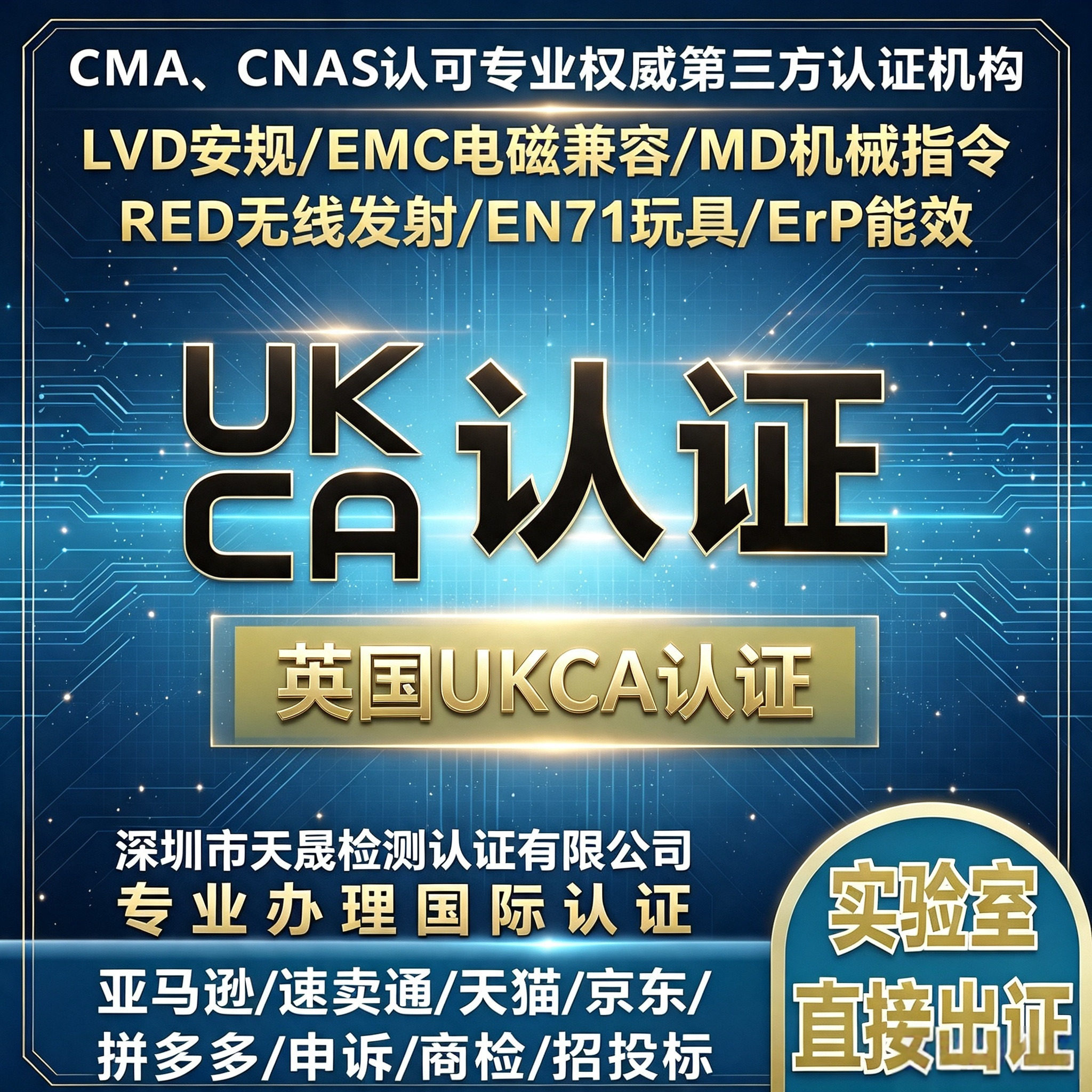 英国UKCA/SPCNFCC/FDA/CPSC/EPA图片