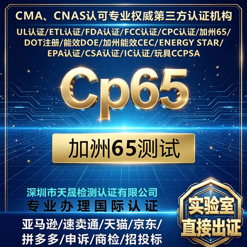 加州65ROHSREACHCPSIAEN71