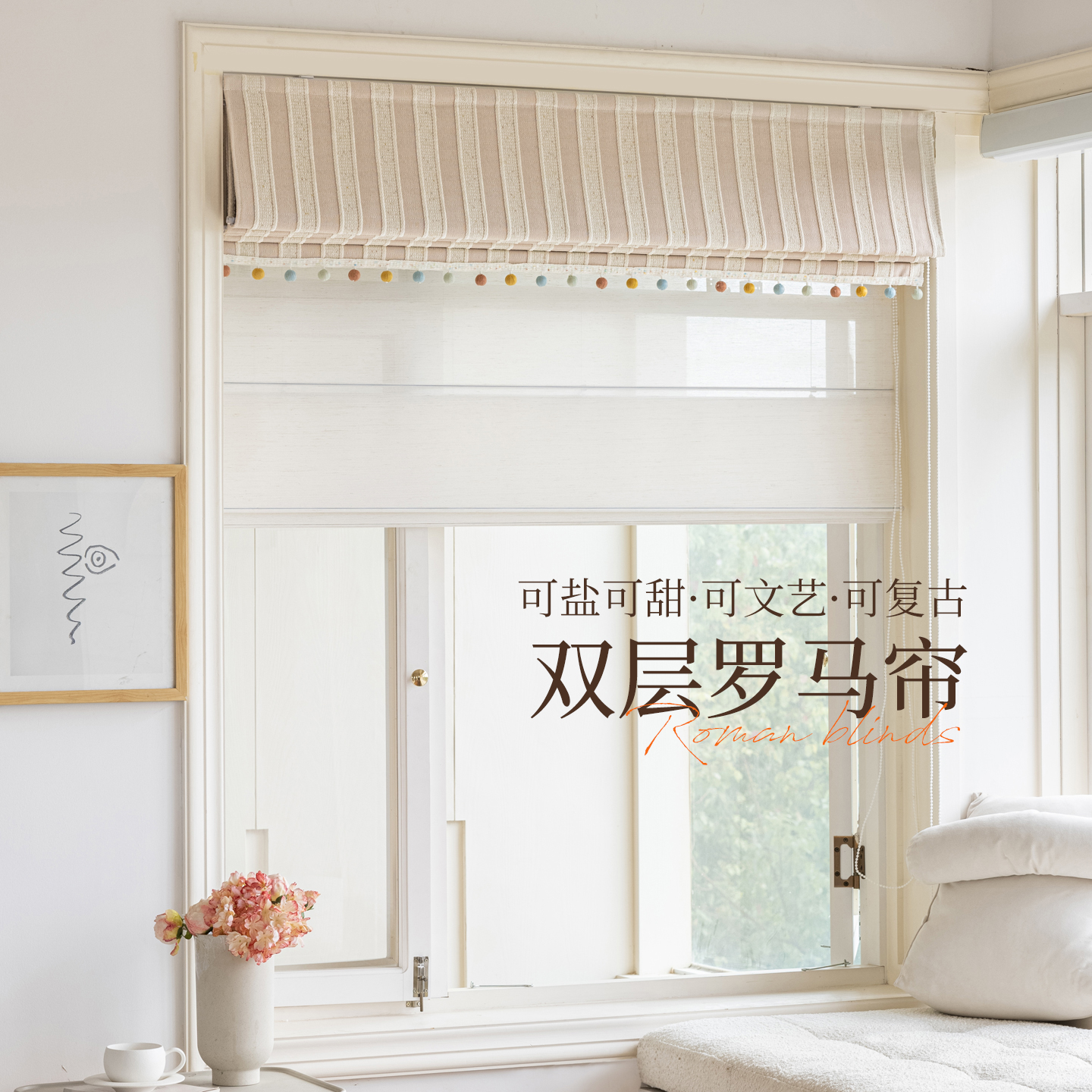 26年新款法式奶油ins风竖条纹儿童房双层罗马帘书房飘窗升降窗帘