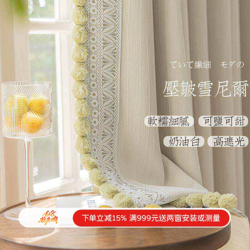 雪尼尔微皱全遮光窗帘素色时光
