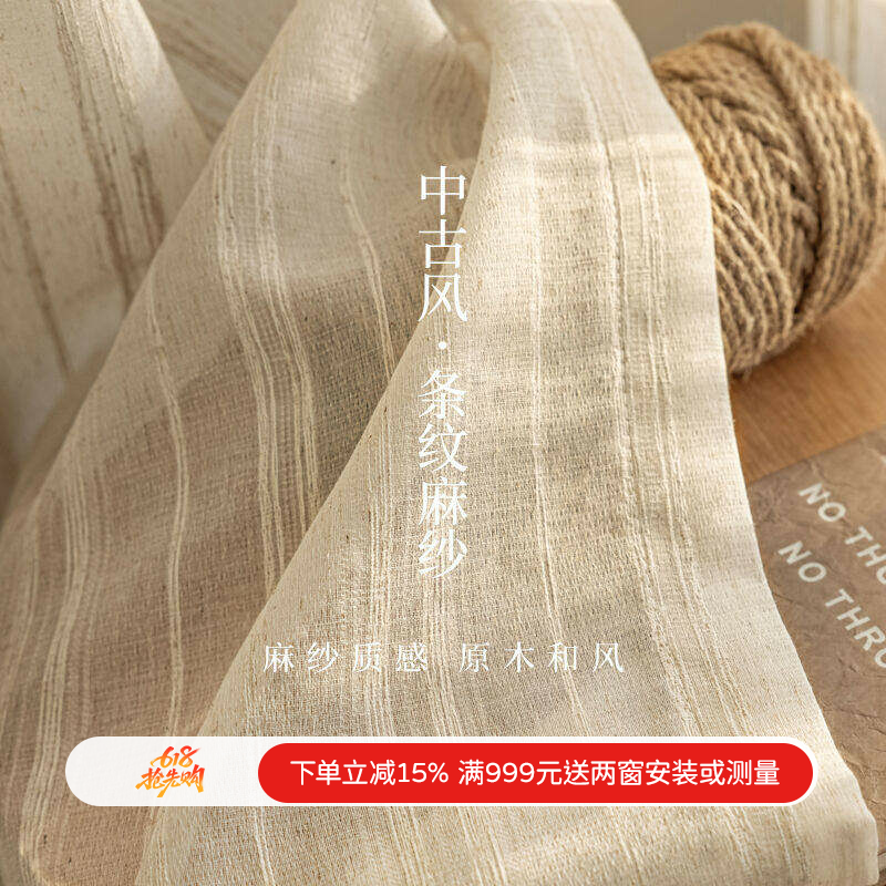 新款中古亚麻条纹纱帘客厅卧室民宿日式原木风透光不透人窗纱