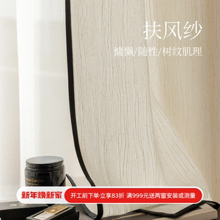 奶油中古亚麻日式原木风扶风黑边纱透光不透人窗纱帘客厅阳台窗帘