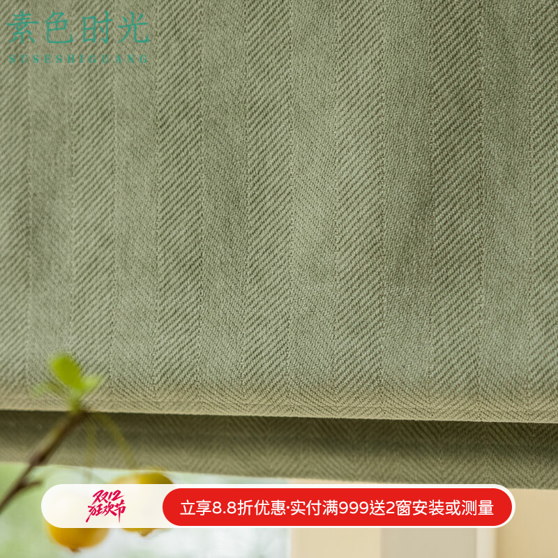 人字纹雪尼尔罗马帘素色时光