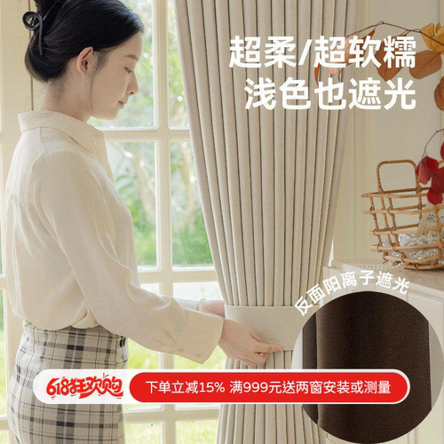 新款超柔慕斯绒全遮光窗帘