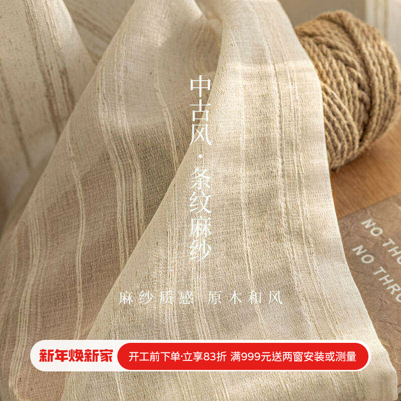 新款中古亚麻条纹纱帘客厅卧室民宿日式原木风透光不透人窗纱