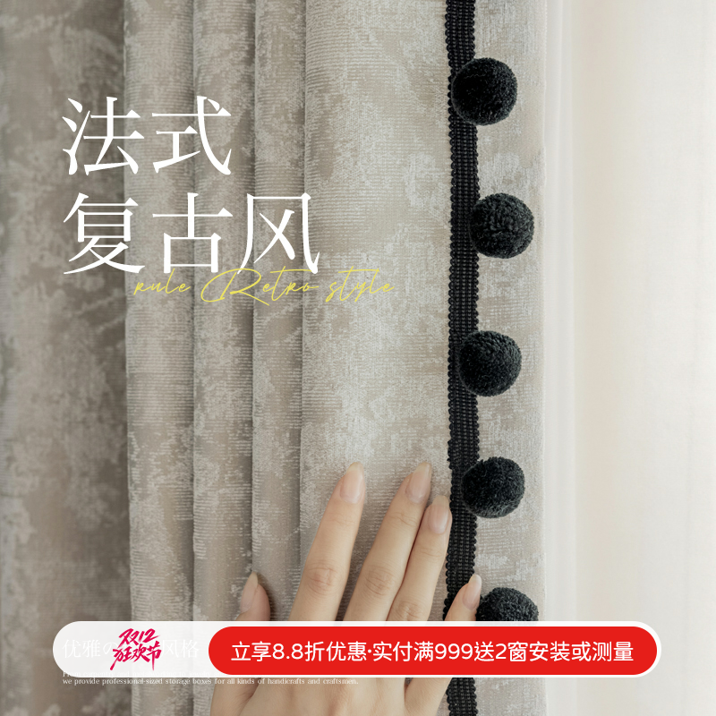 唐顿庄园法式复古窗帘