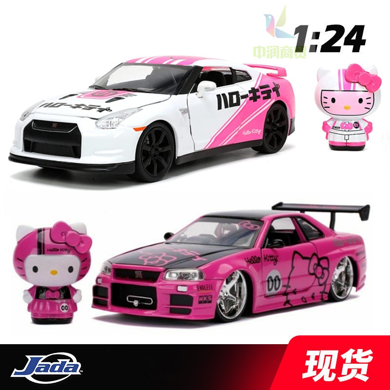 美国JADA日产GTR Hello Kitty涂装生日礼物仿真汽车模型合金车-封面