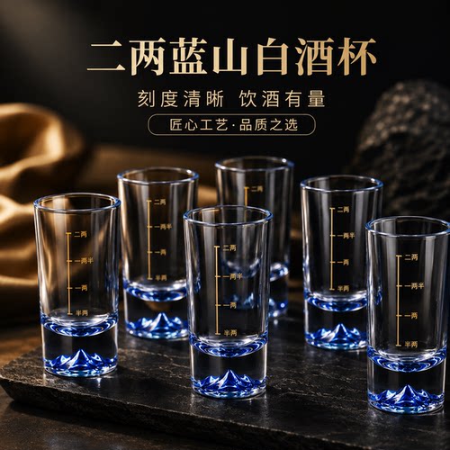12只装高档蓝底冰山二两酒杯