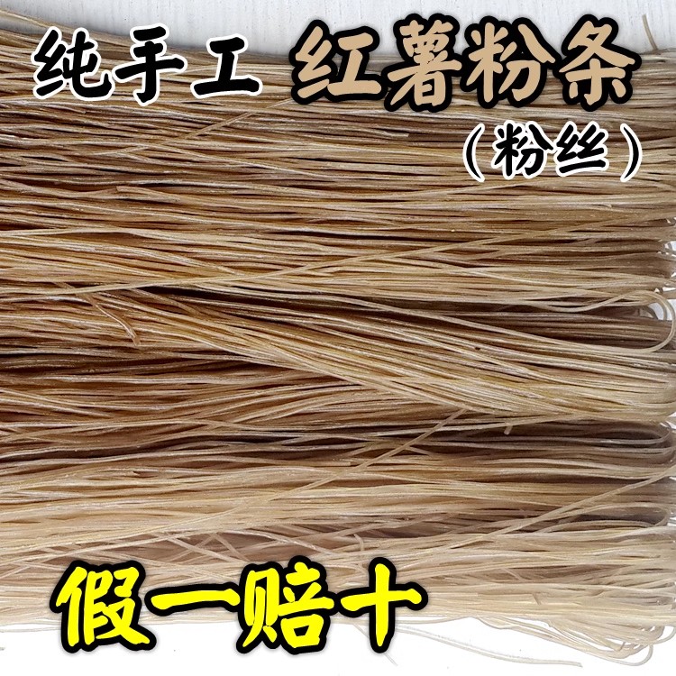 安徽特产 纯手工制作 500克纯红薯粉条 粉丝细粉条包邮