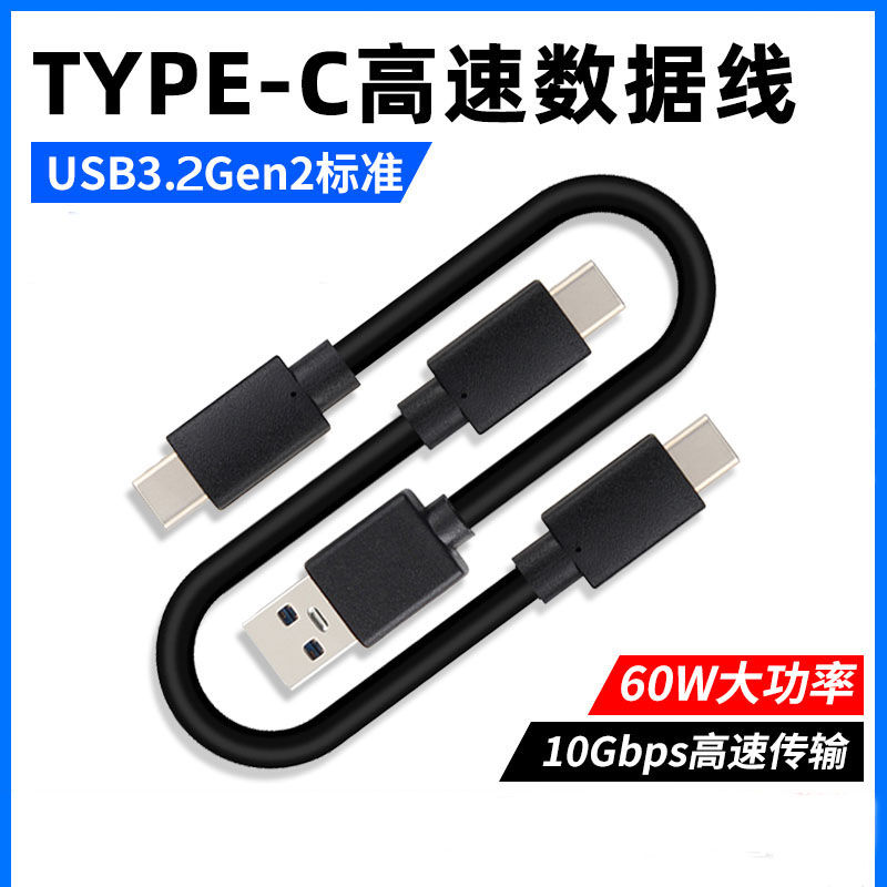 TYPE-C数据线USB3.2高速M2适用三星WD闪迪固态移动硬盘盒传输短线