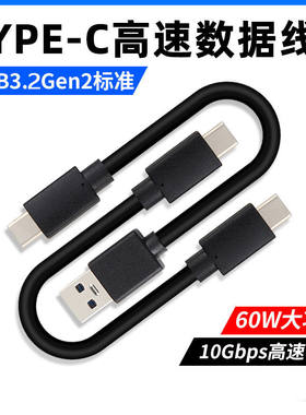 TYPE-C数据线USB3.2高速M2适用三星WD闪迪固态移动硬盘盒传输短线