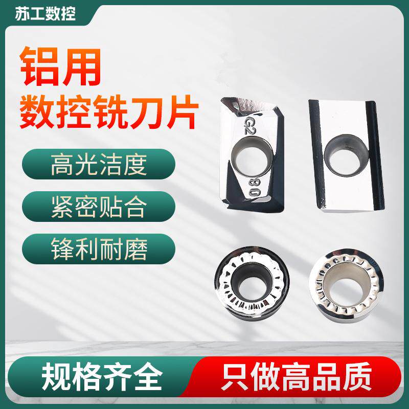 铝用铣刀片铝铜塑料四方合金刀粒