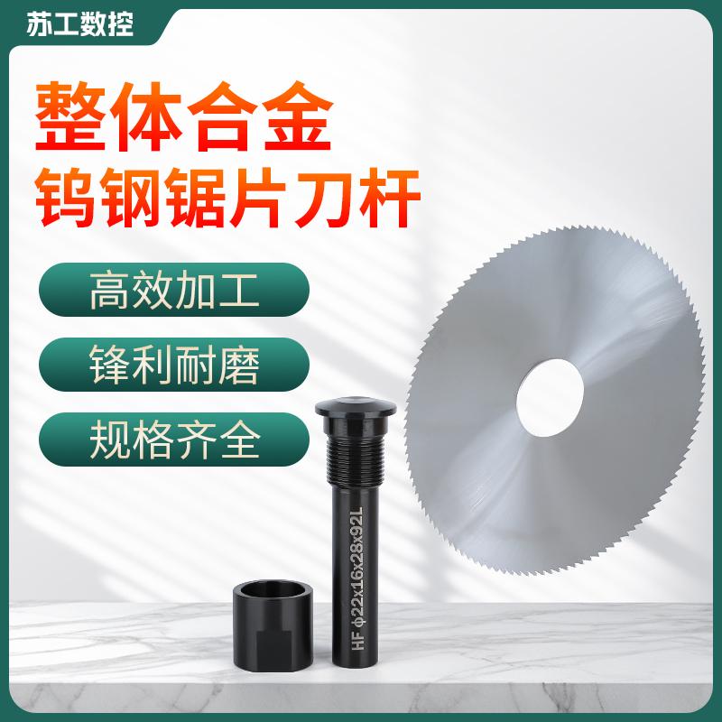 钨钢锯片铣刀合金切割片