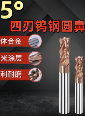 55度钨钢圆鼻刀加长牛鼻刀4刃合金涂层立铣刀R角刀R0.5/R1/R2/R3
