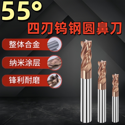 55度钨钢圆鼻刀加长牛鼻刀
