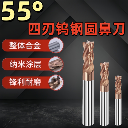 55度钨钢圆鼻刀加长牛鼻刀