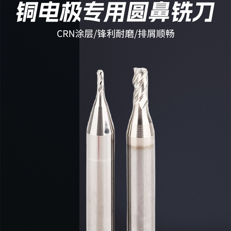 铜电极专用圆鼻刀四刃牛鼻刀加长