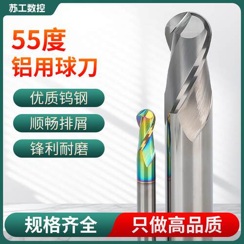55度七彩铝用球刀2刃钨钢铣刀