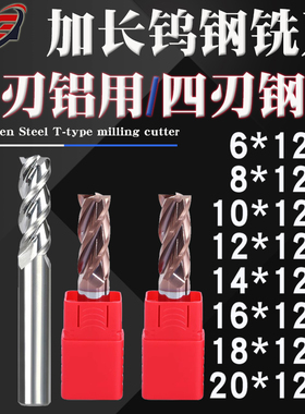 加长硬质合金立铣刀铝合金钢用平口刀10/12/14/16mm涂层开粗120L
