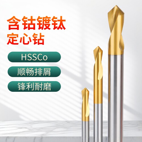 白钢镀钛定点定心钻60/90/120度