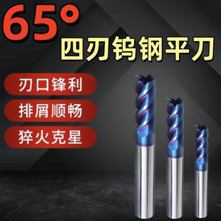 65度钨钢铣刀4刃高硬度8/10/12/14/16/20mm平底加长合金立铣刀