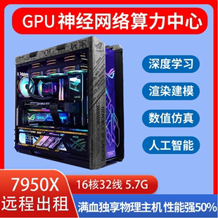 7950X显卡出租GPU算力租赁cpu远程租用仿真CFD渲染 comsol ans