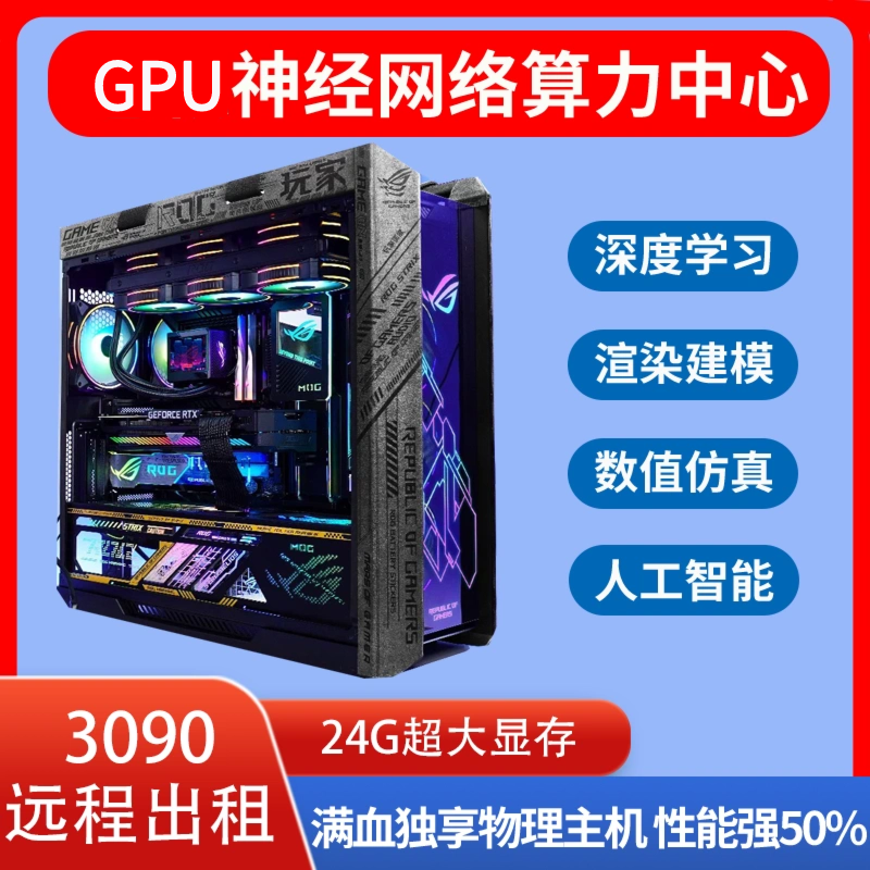 3090出租GPU算力租赁4060租用远程出租深度学习主机云电脑 电脑硬件/显示器/电脑周边 企业级显卡 原图主图