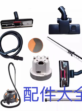 taski特洁吸尘器配件适合aero15plus和aero8plus吸尘器配件