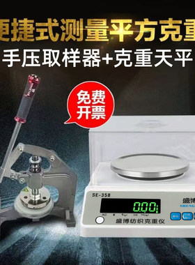 手压式取样器纺织布面料纸张