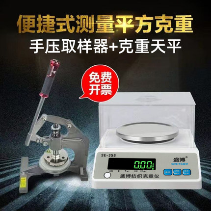 盛博手压式取样器纺织布面料纸张定量取样刀片克重仪机圆形刻盘垫