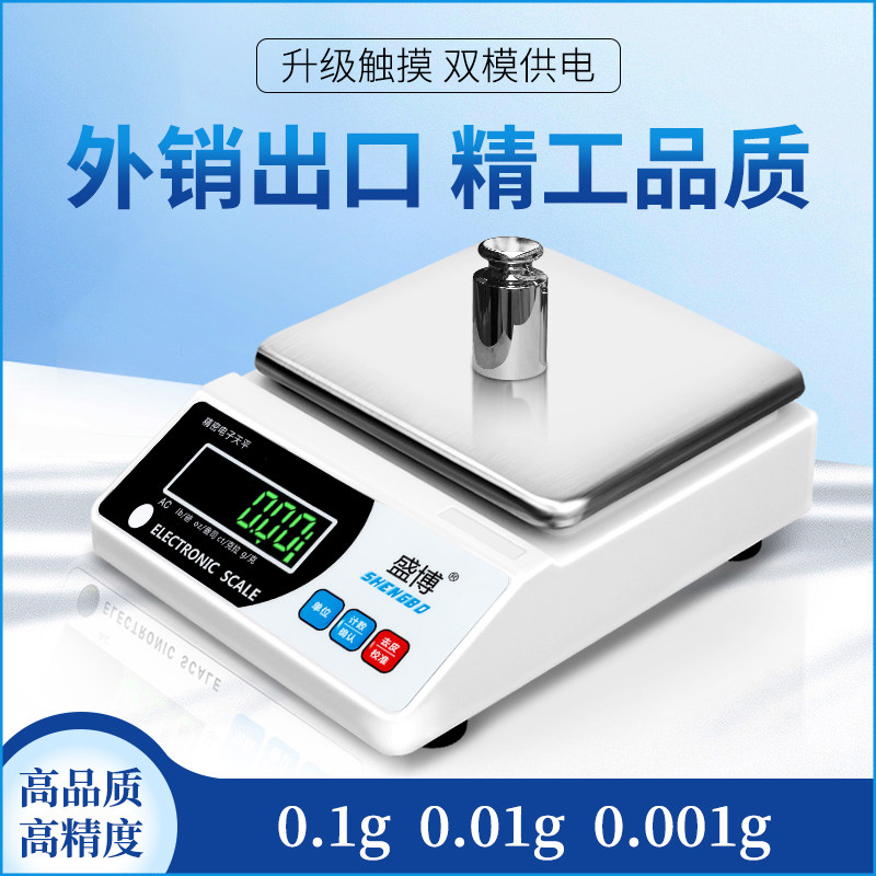 2025新款电子秤精准天平商用0001