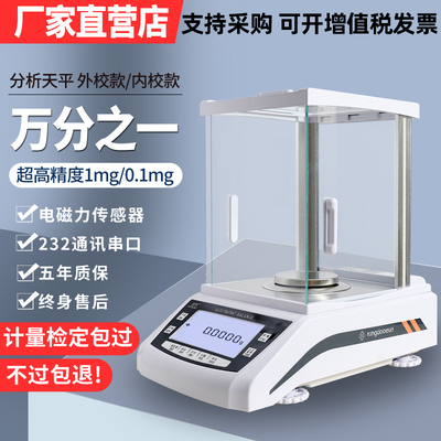 0.0001g电子分析天平0.1mg实验室用万分之一高精度电子天平秤精密