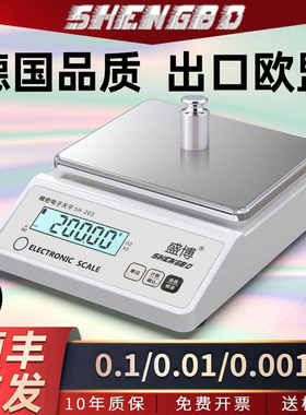 电子秤0.01g精准电子天平称克秤高精度珠宝黄金克称电子称实验室
