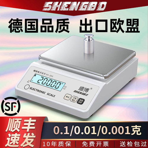 电子秤0.01g精准电子天平称