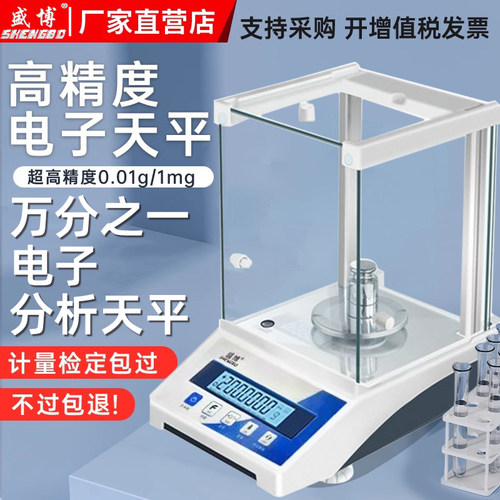 精准分析天平万分之一电子天平
