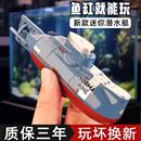 儿童迷你遥控潜水艇水下核潜游艇鱼缸戏水洗澡电动仿真模型玩具船