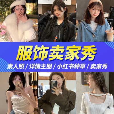 产品链卖家秀服装淘宝模特拍摄真人拍摄女装晒图主图详情视频红薯